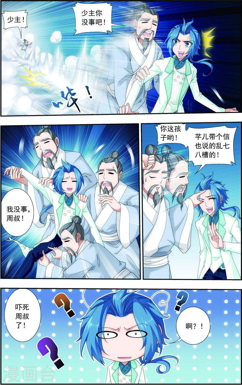 第62话 破阵逃脱-大主宰-漫画岛（第7张）